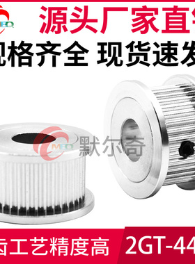 两面平同步轮2GT44齿 AF型 槽宽7/11mm  内孔5/6/6.35/7/8/10mm