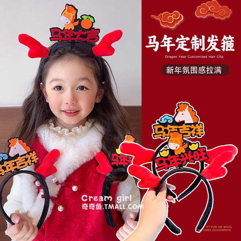 创意打卡拍照头饰道具儿童马年红色鹿角卡通发箍男女童宝宝不勒头,童装/婴儿装/亲子装,发饰,淘宝优惠券,粉丝福利购,淘宝优惠卷