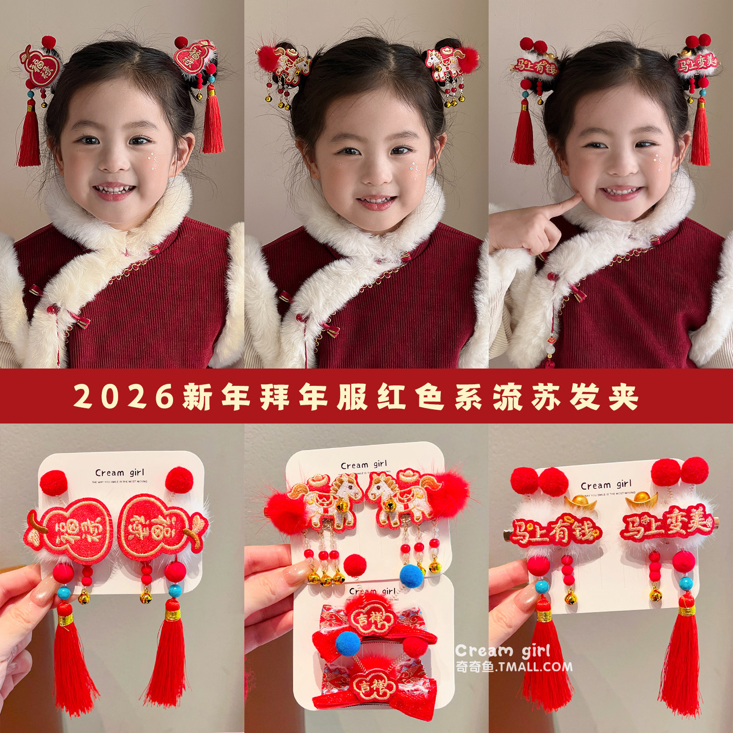2026马年装饰新年红色古风儿童蝴蝶结发夹小女孩发饰汉服过年头饰,童装/婴儿装/亲子装,发饰,淘宝优惠券,粉丝福利购,淘宝优惠卷