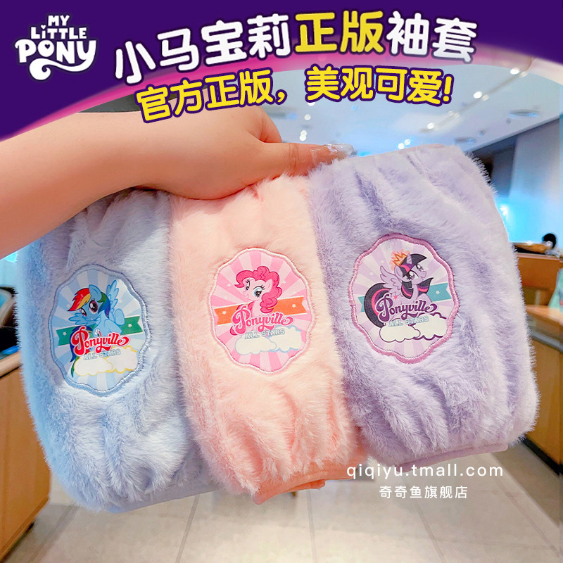 秋冬新款小马宝莉儿童保暖护袖套