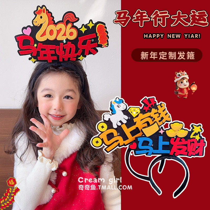2026年过年发光头饰小学生表演喜庆道具女孩发箍宝宝新年发饰头箍,童装/婴儿装/亲子装,发饰,淘宝优惠券,粉丝福利购,淘宝优惠卷