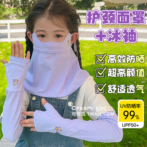 儿童防晒面罩护颈夏季薄款