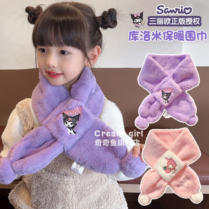 2025新款正版三丽鸥库洛米儿童围巾冬季女童宝宝可爱毛绒加厚保暖,童装/婴儿装/亲子装,围巾,淘宝优惠券,粉丝福利购,淘宝优惠卷