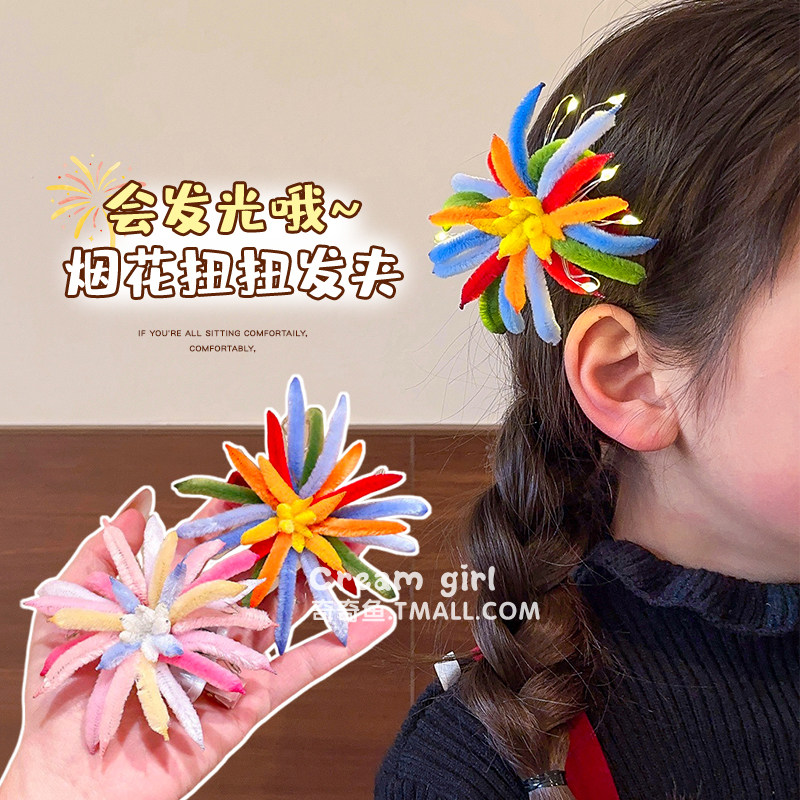 女孩宝宝过年头饰新年夹子发饰儿童会发光彩色绚丽烟花发夹扭扭棒,童装/婴儿装/亲子装,发饰,淘宝优惠券,粉丝福利购,淘宝优惠卷