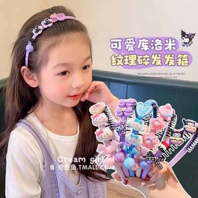 儿童库洛米发箍可爱女孩带齿防滑