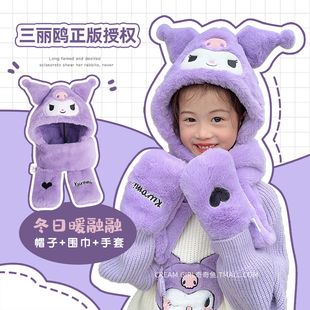 儿童可爱库洛米帽子围巾手套一体冬季男女童保暖防风毛绒护耳帽