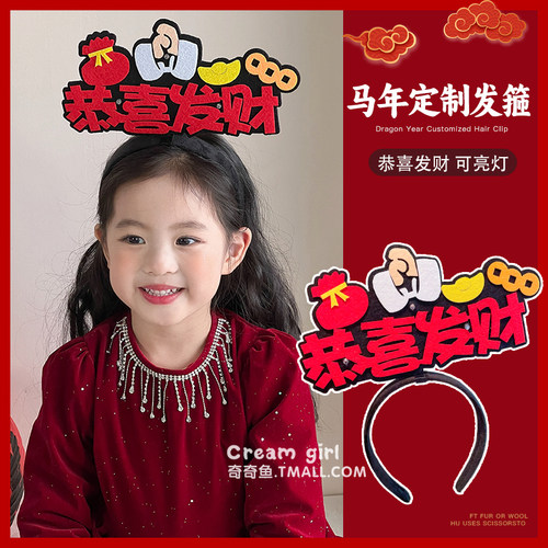 2026新年创意发光马年发箍发饰