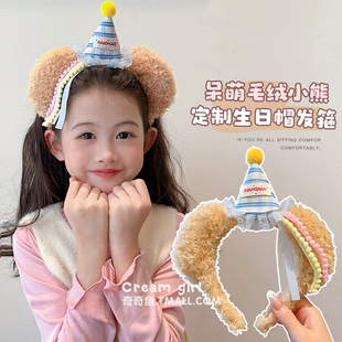 儿童发箍可爱毛绒达菲熊生日帽头箍小女孩发饰游乐园装扮发卡头饰