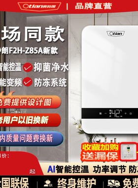 Otlan/奥特朗 F2H-Z85A即热热水器超薄小户型节能家用电热水器