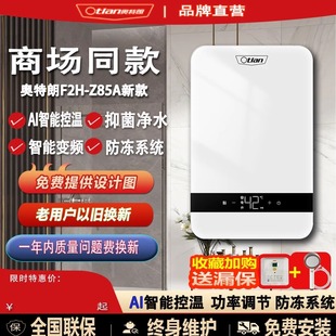 Z85A即热热水器超薄小户型节能家用电热水器 F2H Otlan 奥特朗