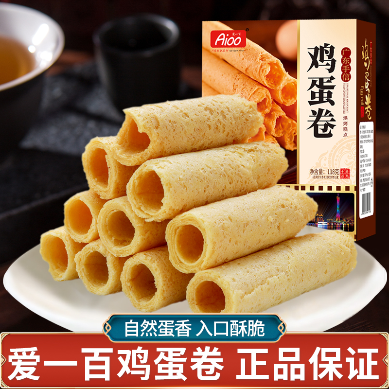 aioo广式鸡蛋卷盒装广东手信