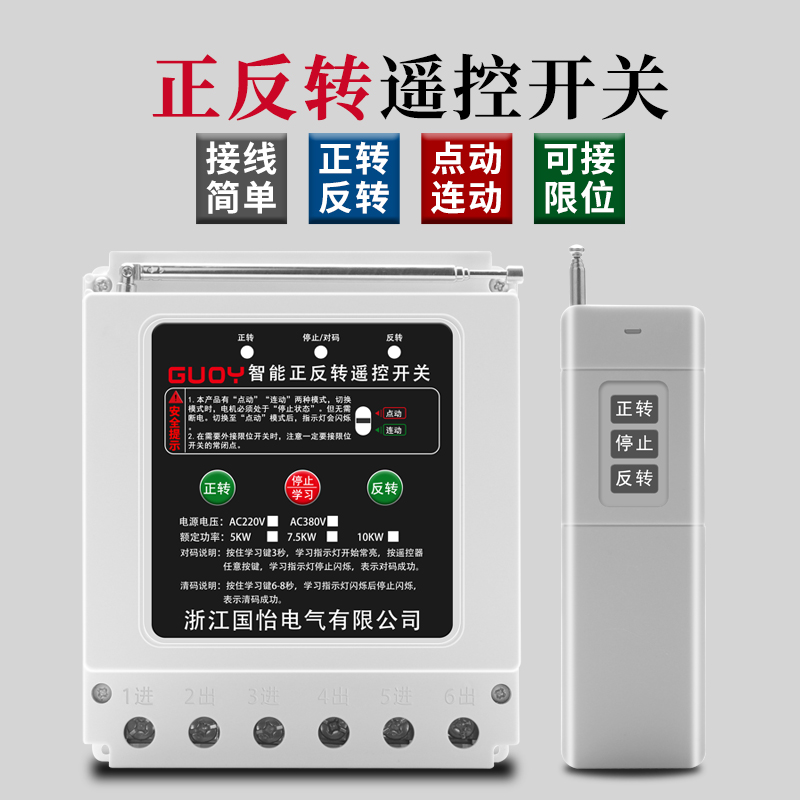 220V/380V电机正反转远程遥控开关智能遥控器三相卷帘机控制开关 饰品/流行首饰/时尚饰品新 DIY配件 原图主图