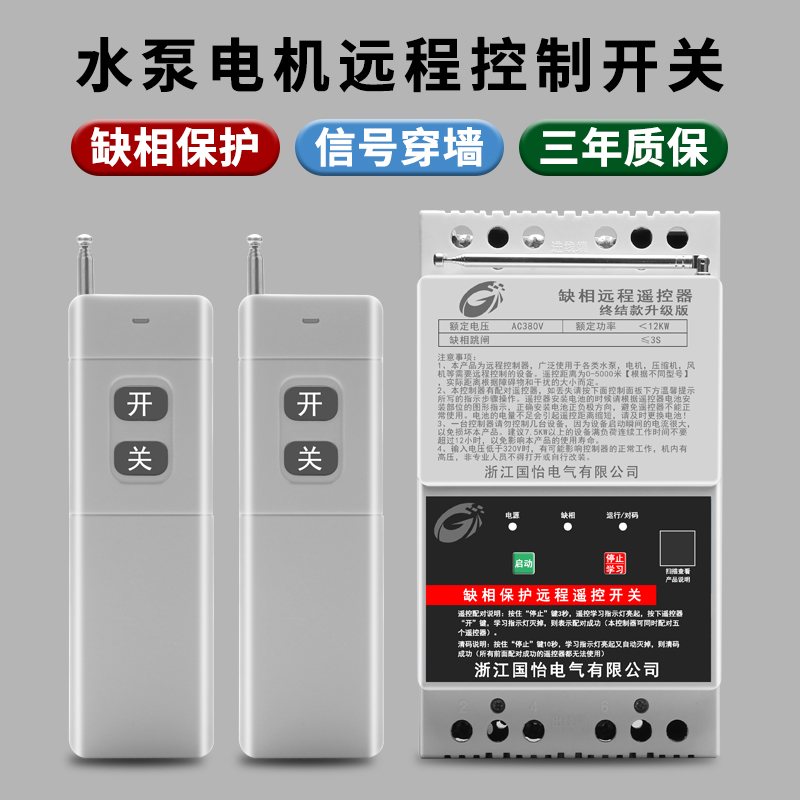 浇地灌溉远程电源遥控开关
