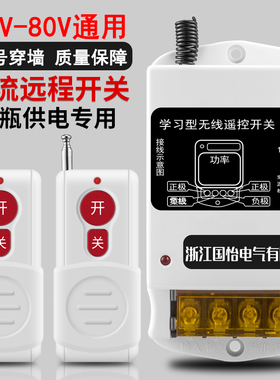 直流远程遥控开关12V24V48V72V电瓶充电打药机水泵电机遥控开关
