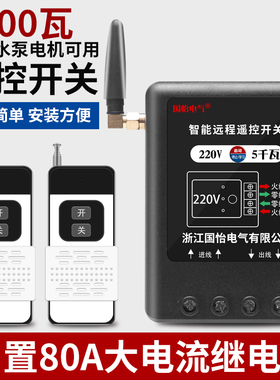 KWW单相220V水泵电机远程遥控开关5KW增氧机打药机智能无线遥控器