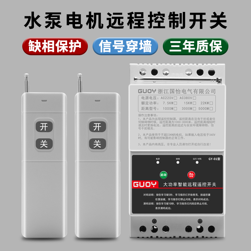 220V380V大功率水泵电机远程遥控开关家用潜水泵增氧机智能遥控器 电子/电工 遥控开关 原图主图