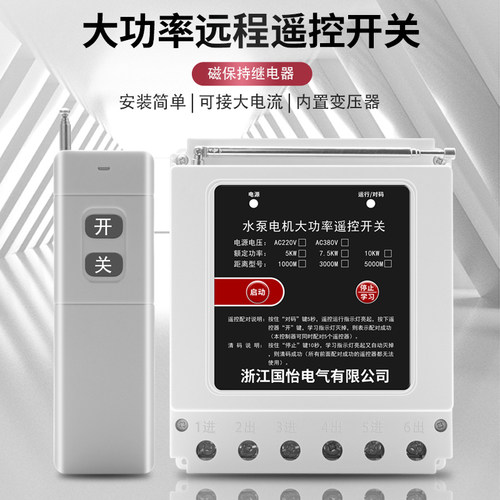 电机水泵远程遥控开关
