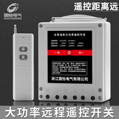 220V 380V三相10KW水泵电机远程遥控开关智能遥控器浇地灌溉开关