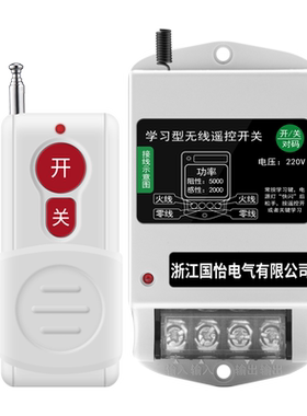 单相大功率水泵电机远程遥控开关