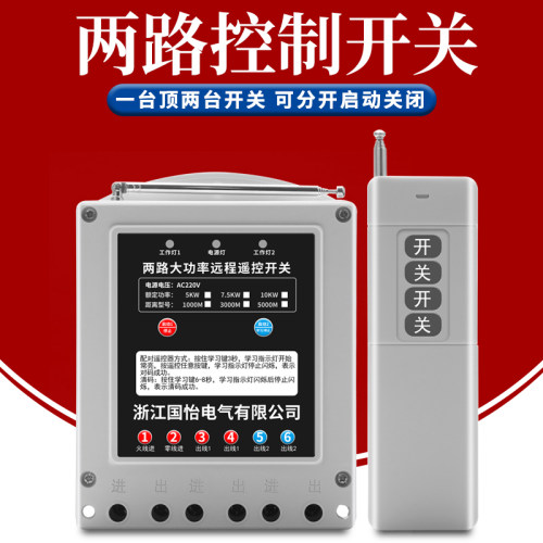 220V单相两路水泵电机远程控制器