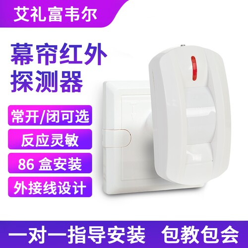 艾礼富韦尔红外线幕帘吸顶式感应