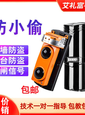 艾礼富红外对射报警器阳台围墙室户外红外线探测器安防激光aleph