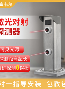 一光束激光对射探测器红外线桥梁限高防盗电子围栏远程安防报警器