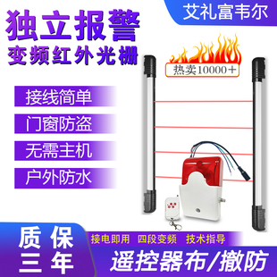 艾礼富韦尔红外对射光栅红外线独立感应探测器警报器遥控器控制