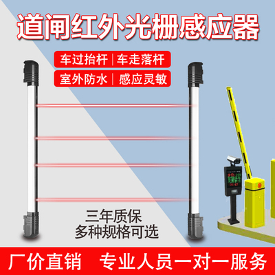 艾礼富韦尔道闸红外光栅感应器