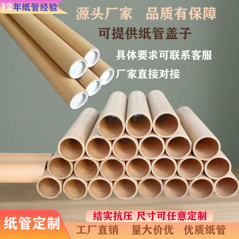 定制超硬纸管纸筒牛皮纸圆形海报纸筒字画纸筒收纳筒快递包装纸筒