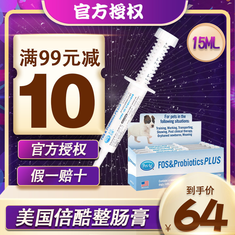 美國Peta幫妳壯貝酷整腸營養膏倍酷貓狗益生菌調理腸胃15ml帶刻度在類目 寵物/寵物食品及用品, 貓/狗保健品中 - 來自Buy2taobao.com提供專業的淘寶代購服務