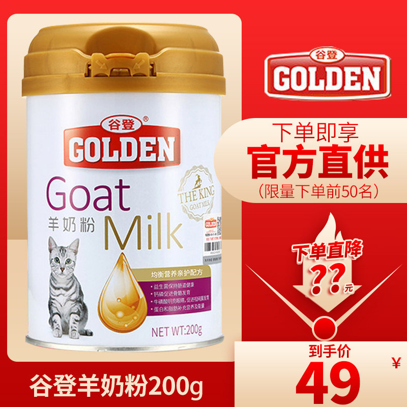Raritan Valley Goat milk powder Lactation Adult Kittens Calcium supplement Nutrition Fertility Newborn Pets Kitty Dedicatedin the Pet/Pet food and supplies , Cat/Dog health care products  category - from Buy2taobao.com to provide professional Taobao agent buy service