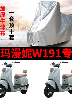 适用爱玛漫妮W191电动车车衣TDR2170Z防晒防雨防尘加厚电瓶车车罩