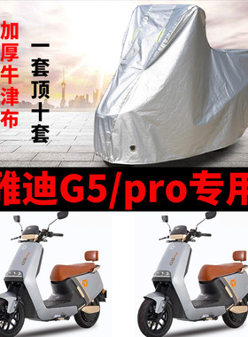 适用雅迪冠能G5pro 2.0电动车车衣YD1200DT-40B防晒防雨加厚车罩