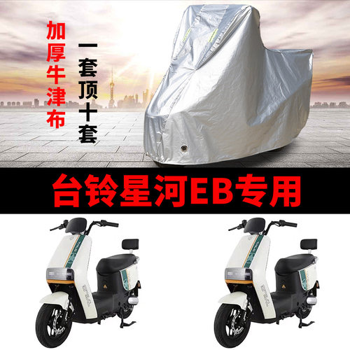 电动车车衣防雨防晒遮阳车罩套