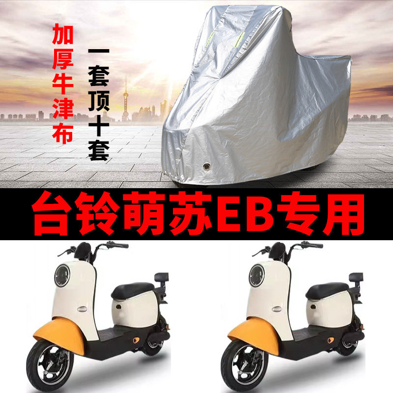 电动车车衣防雨防晒遮阳车罩套