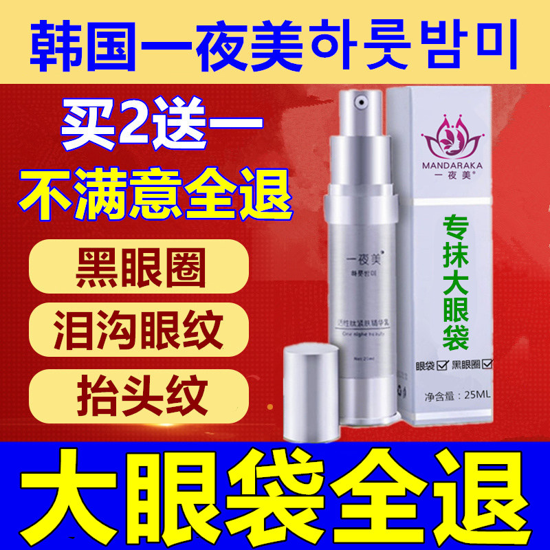 一夜美眼霜去眼袋浮肿抗皱黑眼圈泪沟男女细纹精华脂肪粒提拉紧致