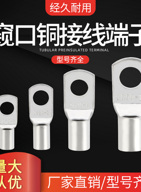 SC窥口铜鼻子 紫铜线耳 压线鼻 接线端头SC6到70平方国标接线端子