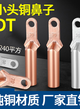 小头DTK铜鼻子窄头端子DT35/50/70/95/120/150/185/240平方