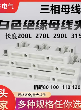 GCK白色母线夹单双排220/270/300长三相母线框相距80/100/110/120