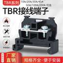 200A导轨组合式 10接线端子tbr 端子排派客 100 TBR