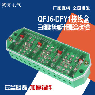 PJ1 2型三相四线三线电能计量联合接线盒电表箱NZ2080 DFY1 FJ6