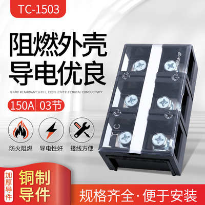 厂家直销大电流TC接线端子TC1503接线排 接线板TC-1503 150A3P