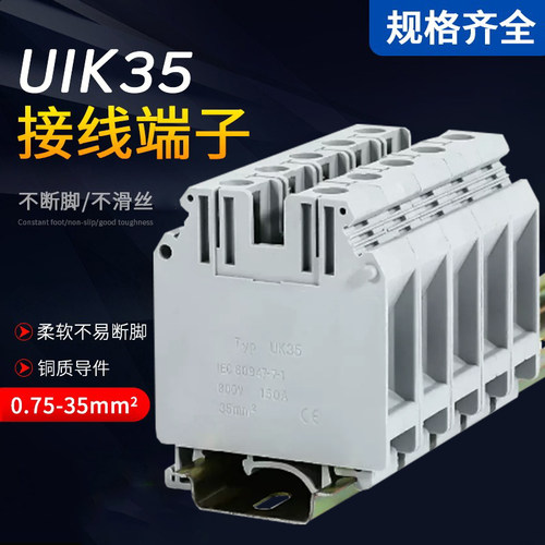 派客导轨式UK35N接线端子