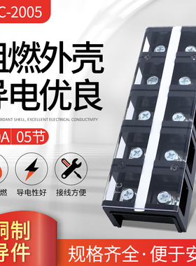 厂家直销大电流TC接线端子TC2005接线排 接线板TC-2005 200A5P