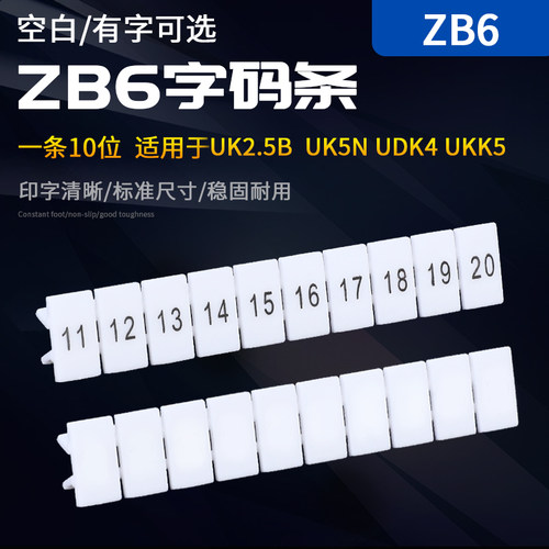标记条空白ZB6ZB5UK2.5B