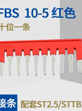 FBS 10-5短接片路条 短接条 配ST2.5弹簧端子用
