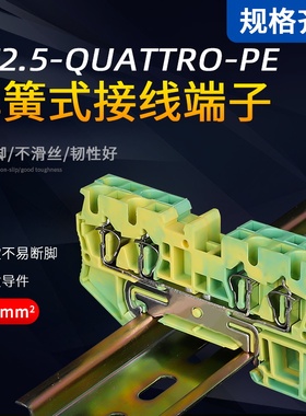 ST2.5-QUATTRO-PE导轨弹簧接线端子排JUT3-2.5/2-2进二出黄绿接地