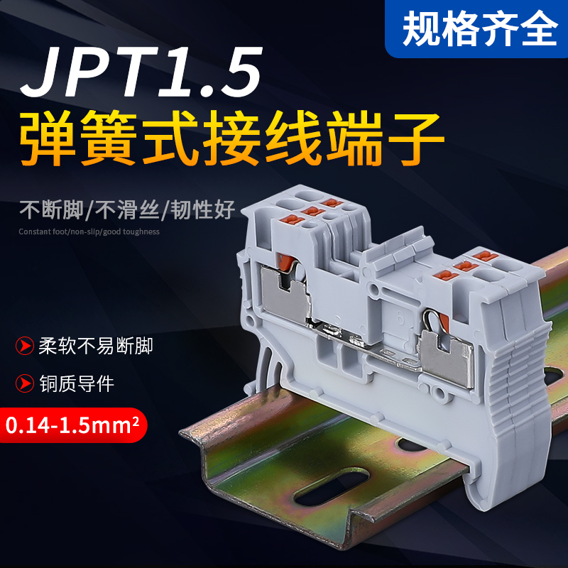 PT1.5弹簧接线端子排直插式1.5平方快速免工具接线3.5mm厚薄端子