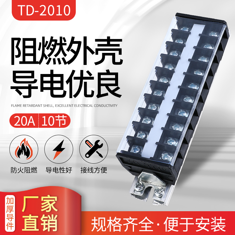 端子排固定式接线柱